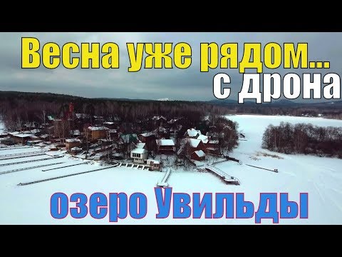 Начало весны на озере Увильды - съемка с дрона