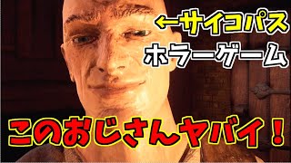 【The Alchemist's House】サイコパスおじさんと感動の一夜を過ごす！（新作 無料ホラゲー和訳）