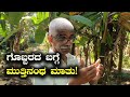 How To Maintain Natural Fertilizer? | Organic Agriculture For Profitable Farming | Krishi in Kannada