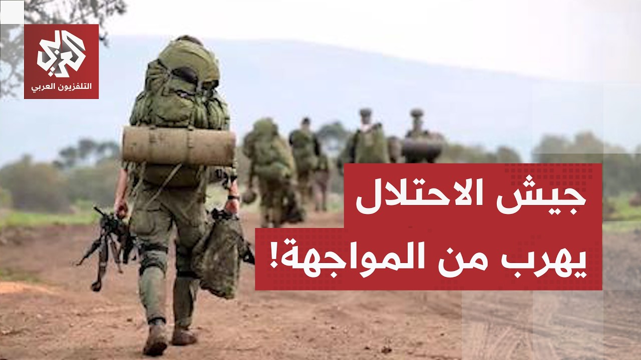الجيش الإسرائيلي يهرب من المواجهة في العمق اللبناني ويخشى من هزيمة يكررها ال