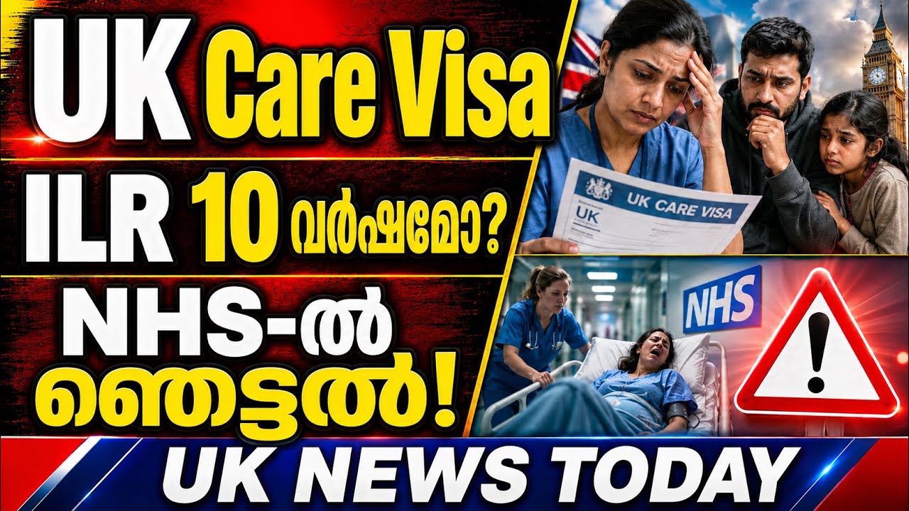 UK മലയാളികൾ അറിയേണ്ട 5 വാർത്തകൾ | Care Visa ILR Update | NHS Shock Report
