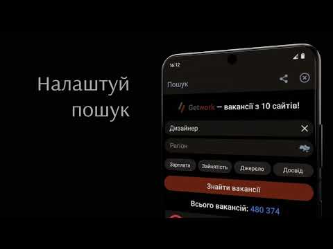 Робота для всіх — Getwork