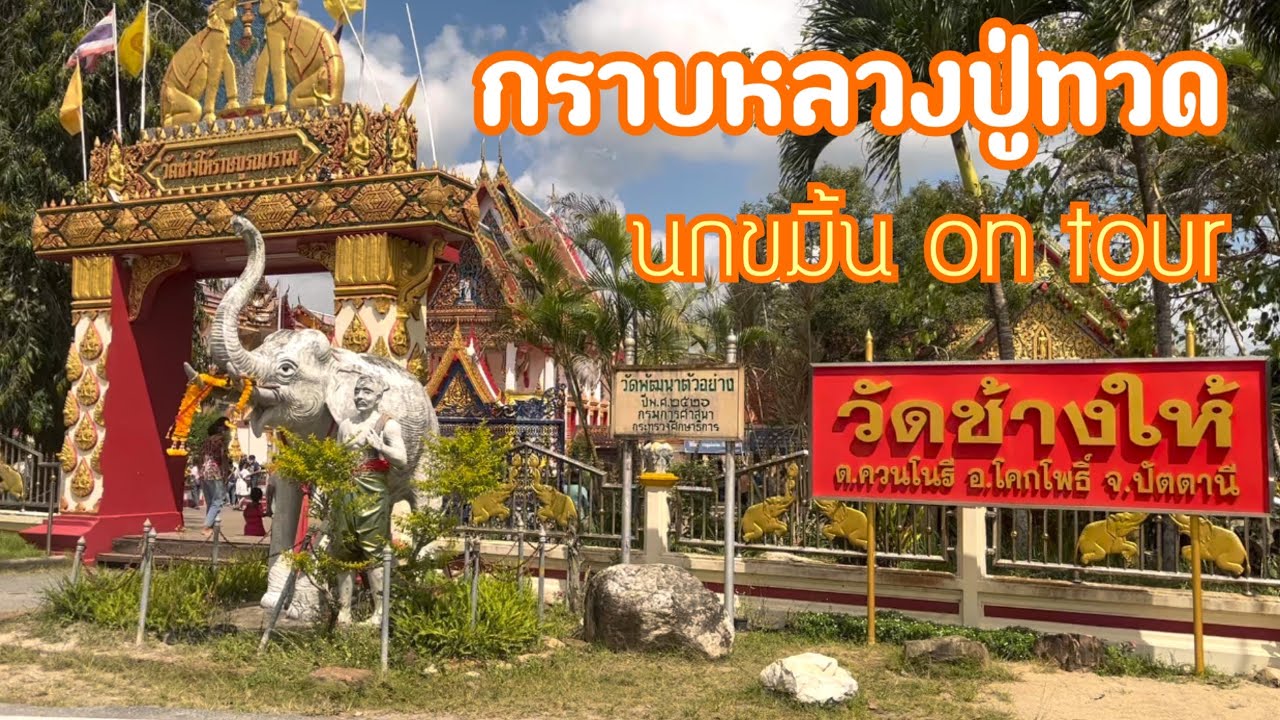 Wat Chang Hai Rat Buranaram