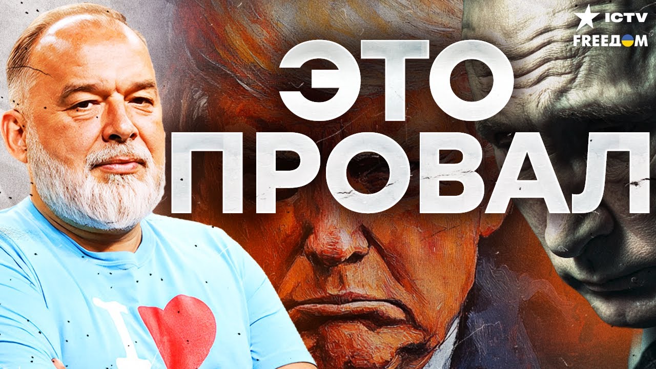 🔥ШЕЙТЕЛЬМАН взорвал эфир! ТРАМП УДАРИЛ — Путин ЗАНЫЛ! ОБЛАЖАЛСЯ возле СОЛД?