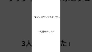この前のラウワンコラボのイラスト