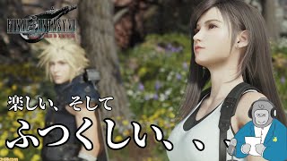 【ゴリラジオ】FF7リバースめちゃ面白いぞ！！そしてティファめちゃかわいいぞ！！