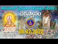 రథసప్తమి Rathasaptami చక్రస్నానం Chakrasnanam Tirumala 08 02 202