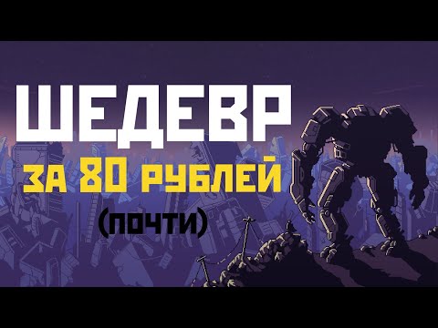 ТАКТИЧЕСКИЙ ШЕДЕВР. INTO THE BREACH.