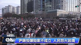 韓在野續提彈劾尹錫悅 執政黨主張總統「有序下台」