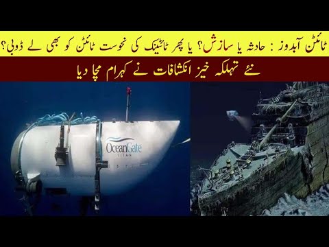 NEW SHOCKING DISCOVERY Of Oceangate's Titan | What Really Happened to TITAN SUBMARINE?