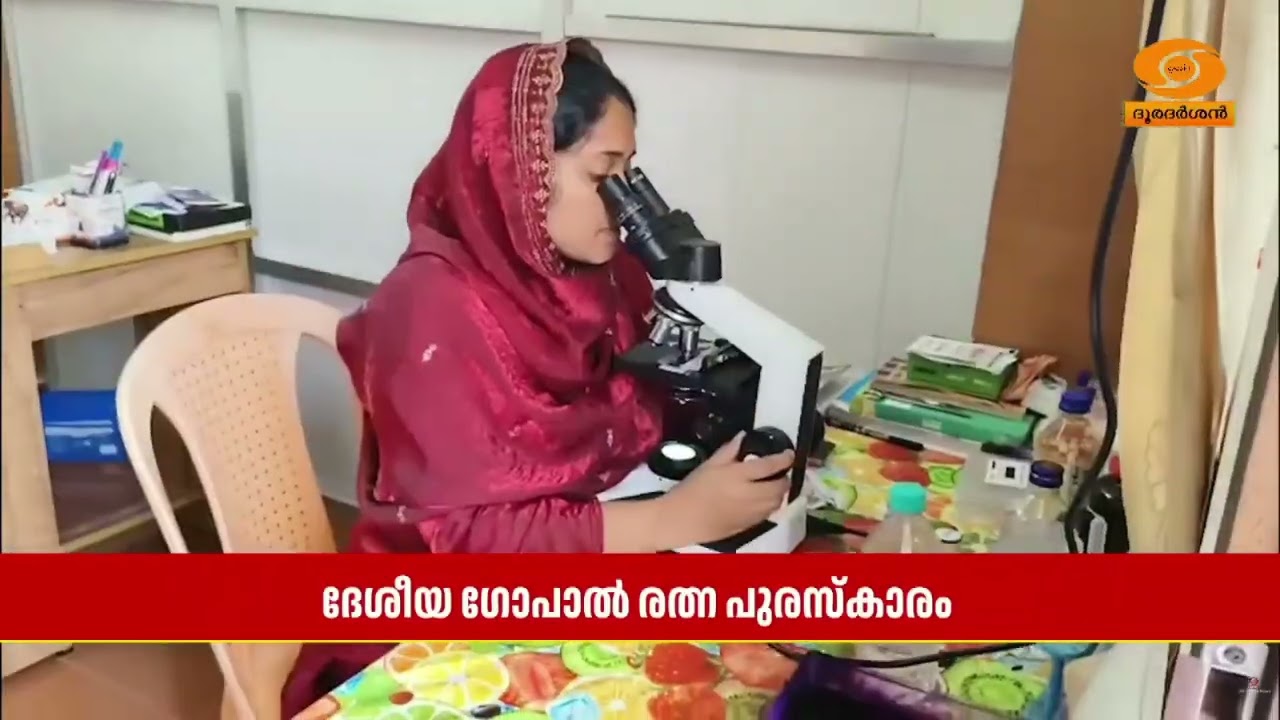 ദേശീയ ഗോപാൽ രത്ന പുരസ്കാരം സ്വന്തമാക്കി വയനാട് മീന?