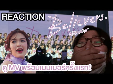 REACTION | Believers / BNK48 @ยูเนี่ยน ฮอลล์ Matsuri 2022