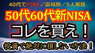 【最高値でも間に合う！】新NISAの銘柄に迷ったらコレ！石橋は叩いて殴って蹴って渡れ！バランス型投資信託！リスクとリターンを取りたいあなたにピッタリ！投資成績公開！