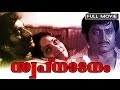 Swapnadanam Malayalam Full Movie