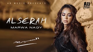 كلمات اغنية السيرة مروة ناجي