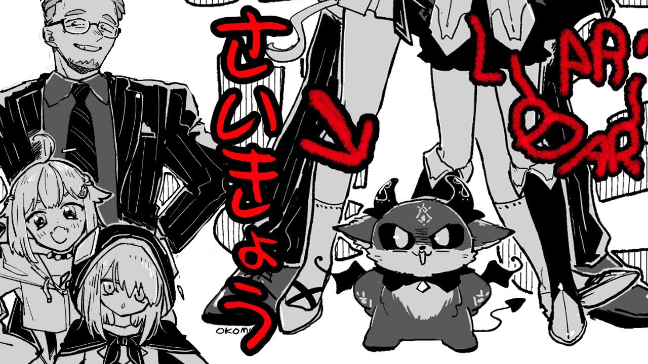 【しるでびLiar's Bar】この勝負、悪魔が勝つ【アルス・アルマル/舞元啓介/葉山舞鈴/でびでび・でびる/にじさんじ】