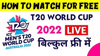 T20 World Cup 2022 Free Me Kaise Dekhen | Mobile Me Cricket Match Kaise Dekhen 2022 |