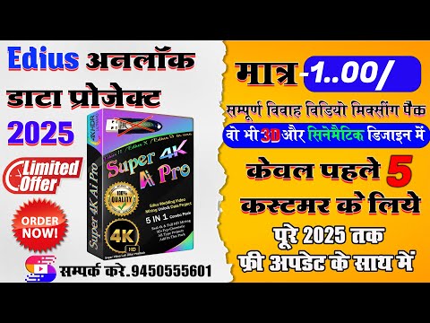 Edius new unlock project 2025 | edius x new open data project 2025 | wedding video mixing data 2025