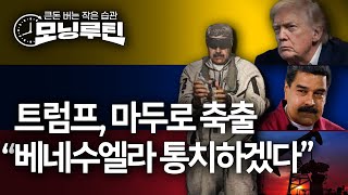한국경제신문 30분 만에 읽기 | 20260105#모닝루틴 | 아침 8시 라이브