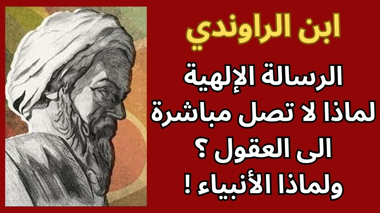 لماذا لا يكون الوحي مباشرة في عقول الجميع ! / مختارات قصيرة