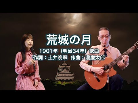 荒城の月