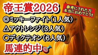 【帝王賞2026】最終予想！！◎は厳しい流れでも崩れない安定感抜群のあの馬！