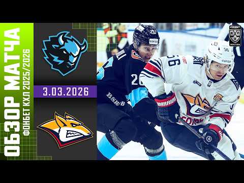 ДИНАМО МИНСК – МЕТАЛЛУРГ | Обзор матча Фонбет КХЛ сезон 2025/2026 | 3.03.2026