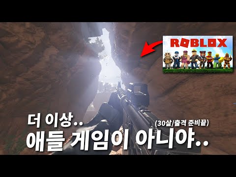 웬만한 FPS 게임 뺨치는 모딩과 게임성인데... 초딩 게임이라고??? 감탄밖에 안나오는 로블록스 프런트라인ㄷㄷ