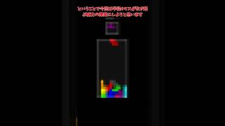 ハードドロップ＝爆発のテトリス#ゆっくり実況#ゲーム #ゲーム実況 #魔改造 #テトリス#html#short