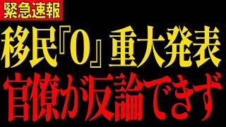 【移民問題】バケモノ級登場...参政党・安達議員の指摘に官僚が認めるしかなかった衝撃国会