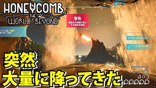 【Honeycomb The World Beyond 】突然大量の何かが惑星に降ってきた【ハニーコウム】
