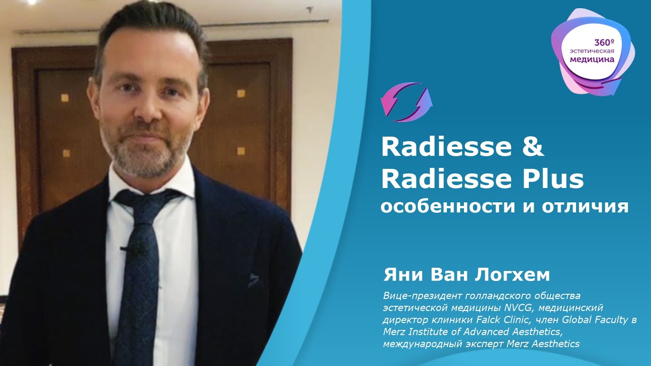 Радиесс и Радиесс Плюс: особенности и отличия