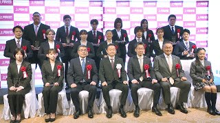 2023年度「上月スポーツ選手支援事業」認定式・「上月スポーツ賞」表彰式（松島美空選手/卓球・坂本花織選手/スケート）／上月財団