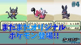 [ポケモンシリウス実況(4)]オリジナルポケモンで縛った弊害が出てきてます