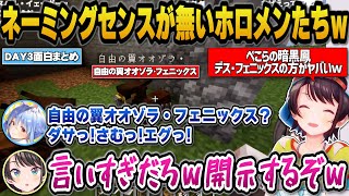 【ホロドラゴンマイクラ】ヒッポグリフの名前がダサすぎてネーミングセンスが無いとお互いを罵り合うスバルたちｗ【ホロライブ切り抜き/大空スバル/兎田ぺこら/綺々羅々ヴィヴィ/水宮枢/一条莉々華/音乃瀬奏】