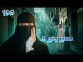 19 خلف ليلى عزاي انك رجاي العذب