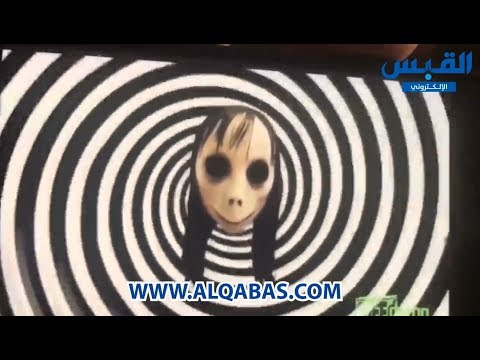 لعبة «Momo» القاتلة احذروها وحذروا أطفالكم منها