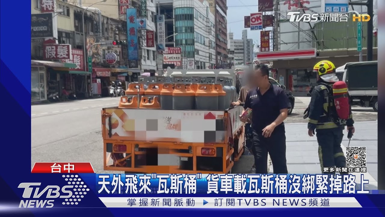 天外飛來「瓦斯桶」 貨車載瓦斯桶沒綁緊掉路上