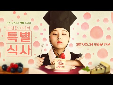 Trailer of A Special Meal of the Weirdo 'Nara' (2017)