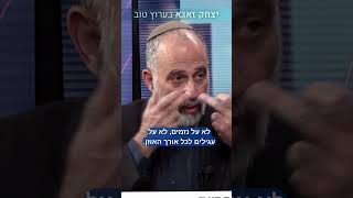 בלי סטריאוטיפים - יצחק זאגא בערוץ טוב (הרב יצחק חי זאגא) - התמונה מוצגת ישירות מתוך אתר האינטרנט יוטיוב. זכויות היוצרים בתמונה שייכות ליוצרה. קישור קרדיט למקור התוכן נמצא בתוך דף הסרטון