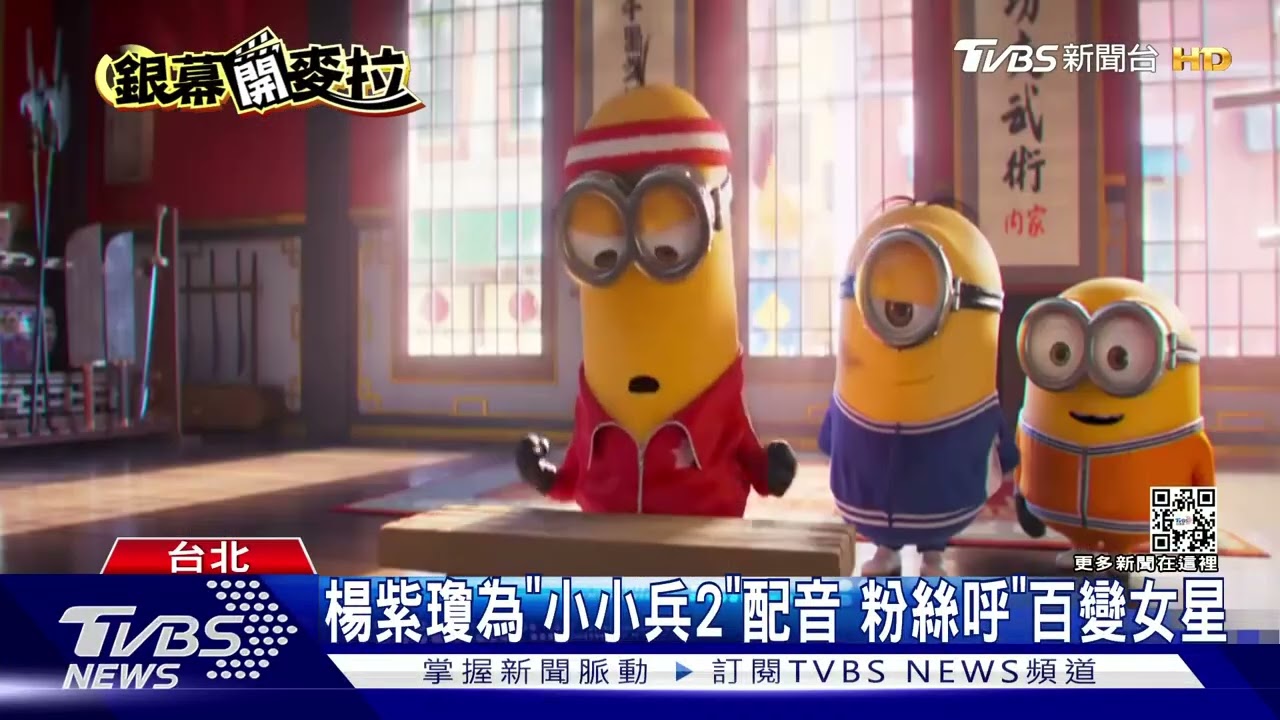 《小小兵2：格魯的崛起》睽違七年再推出！楊紫瓊驚喜配音