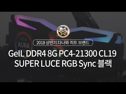GeIL DDR4-2666 CL19 SUPER LUCE RGB Sync 