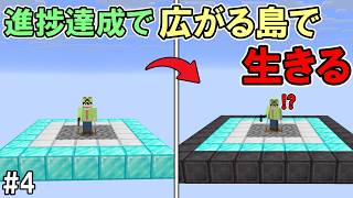 【マイクラ】#4 進捗達成すると広がる島で生きる　～ネザライト製造島～【マインクラフト】【マイクラ実況】