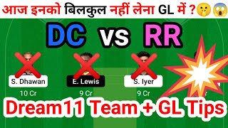 dc vs rr dream11 team | dc vs rr dream11 prediction | Delhi vs Rajasthan ream11 Team today match