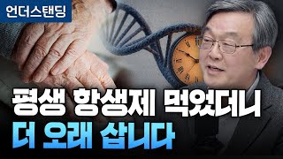 인간 수명 2배로? 1mm 벌레에 달려 있다 (서울대학교 생명과학부 이준호 교수)
