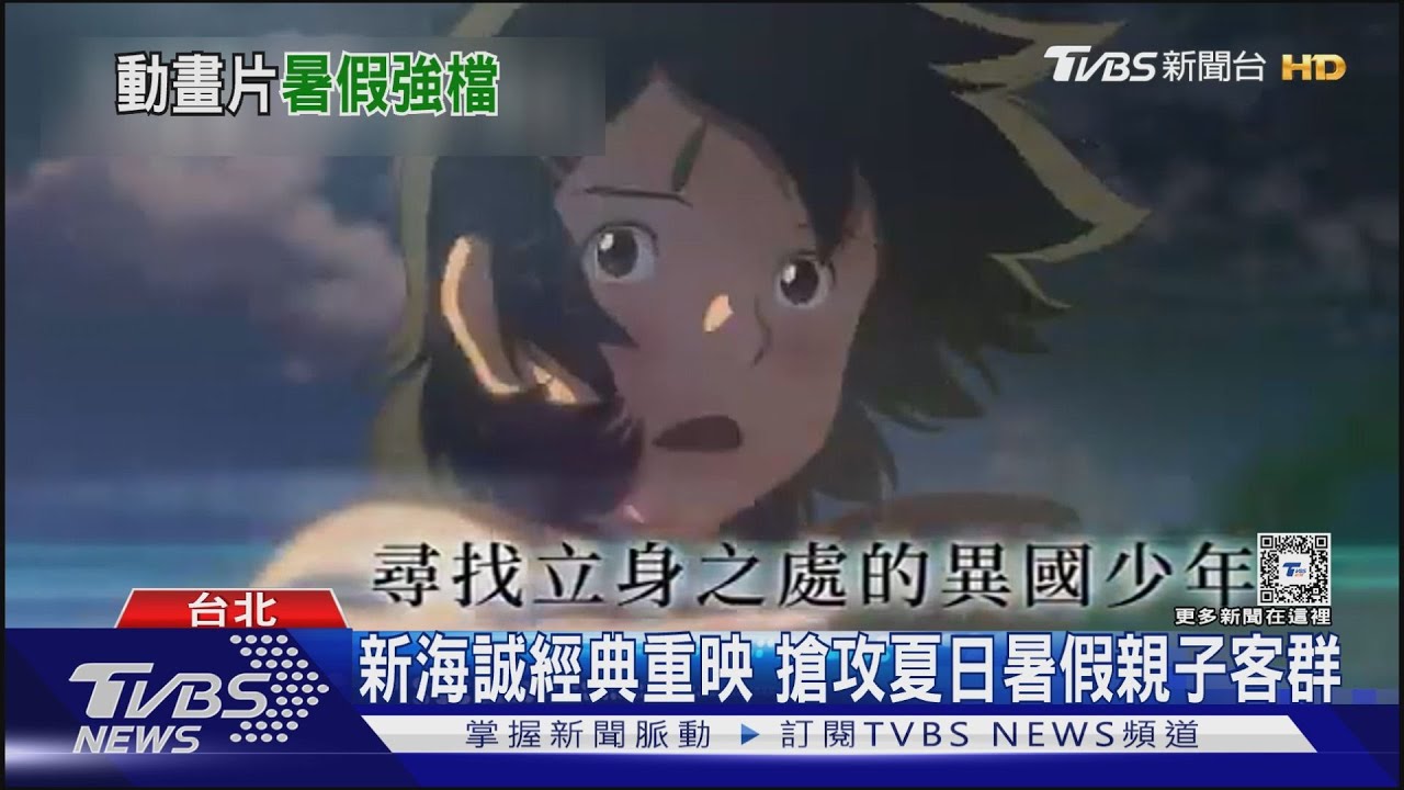 新海誠作品暑假重映!動畫大片接力上檔《驀然回首》搶攻夏日親子客