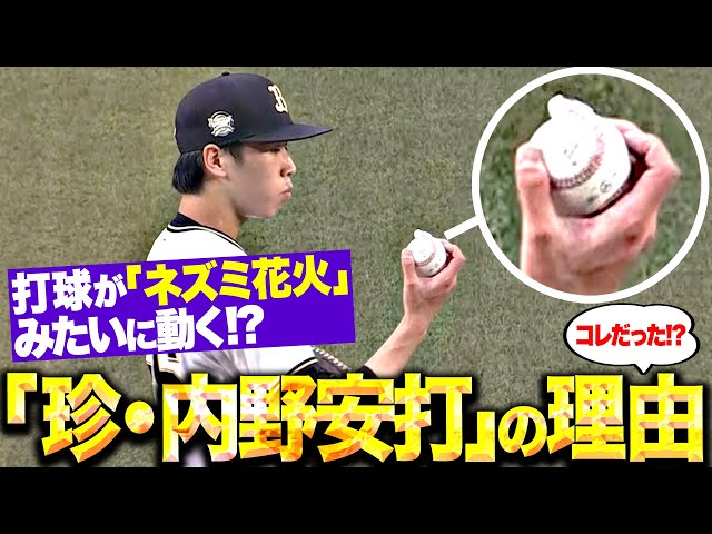 【珍・内野安打】ポランコ『打球の動きが“ネズミ花火”…衝撃スイングでボールに異変!?』