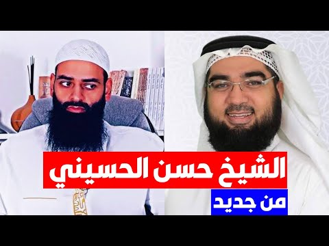 حديث الإناء عند أذان الفجر: عابر السبيل يرد تصيد محمد شمس لحسن الحسيني