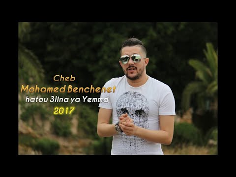 Cheb Mohamed Benchenet - Hatou 3lina Ya Yemma 2017 Avec Amine La Colombe