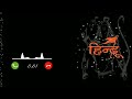 Jay Shree Ram Message Tone New Notification Tone Messageringtone Jayshreeram Tone